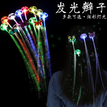 厂家直销七彩蝴蝶发光辫子led光纤辫子跨境爆款创意派对助威道具