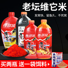 西部风老坛酒米打窝米野钓窝料鲫鱼维他米钓鱼饵料鱼饵