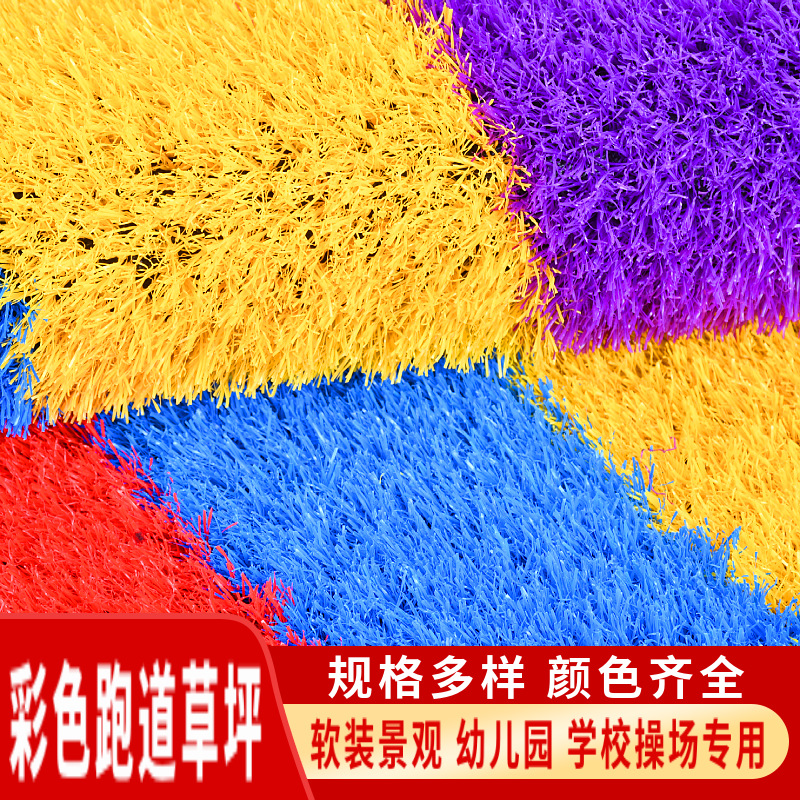 Césped artificial para decoración de parques infantiles, colores rojo, amarillo, azul, morado, blanco, arcoíris.