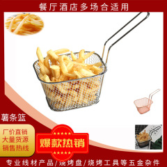 メーカー卸売フライドポテトのフライドポテトのバスケット