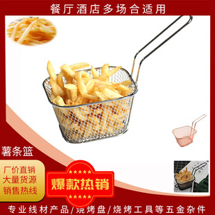 Factory wholesale French fries rack French fries basket American snack snack food small mesh basket mini fry basket measure household tools