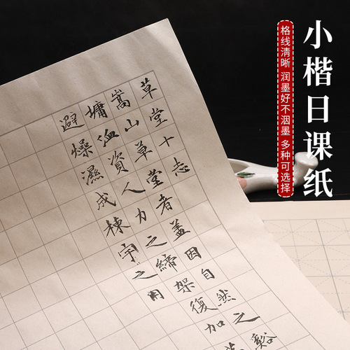 Small regular script daily lesson paper square eight-line calligraphy practice half-cooked antique rice paper works copying scriptures daily lesson rough edges