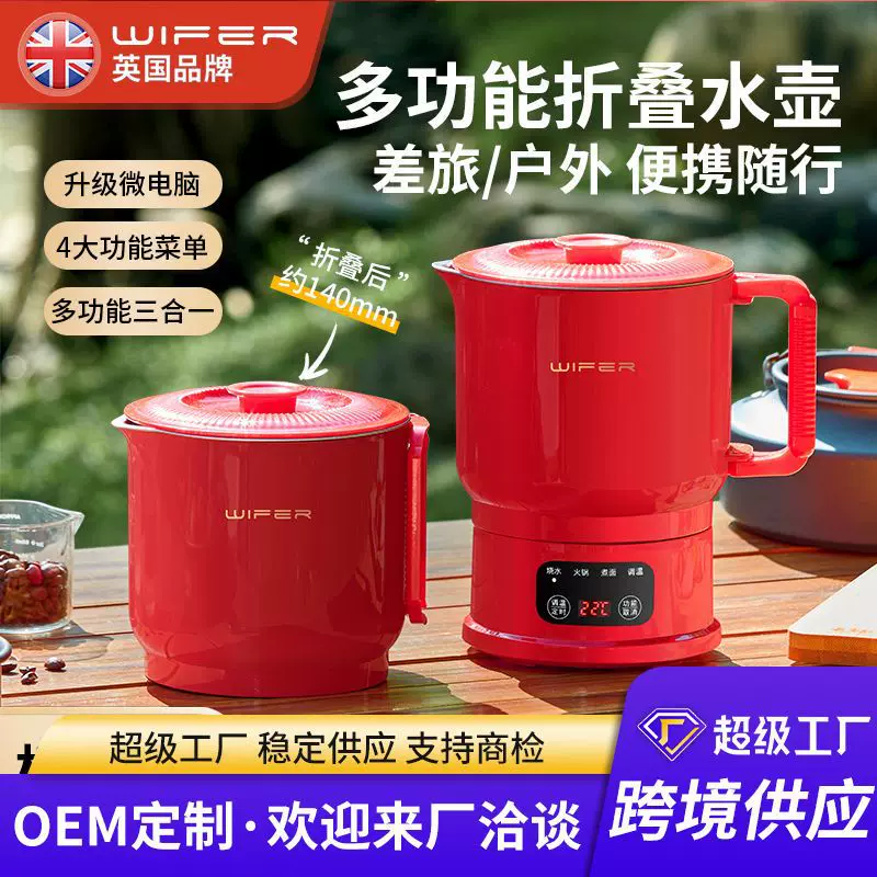 英国好夫人智能折叠便携式烧水壶户外烧水电煮锅316不锈钢旅行壶