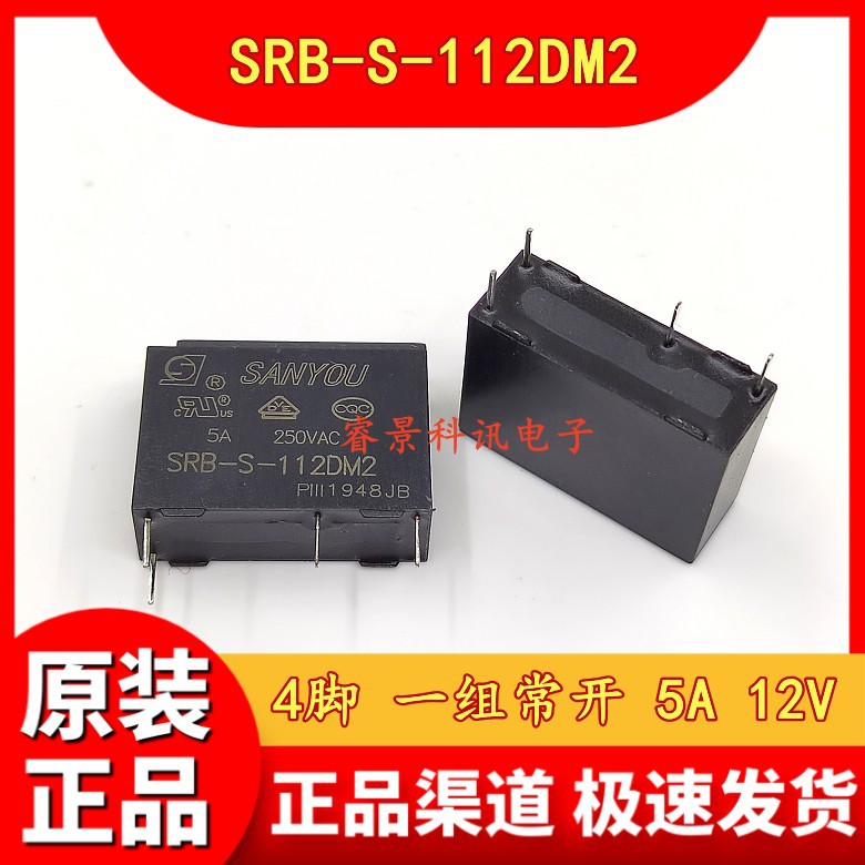 SRB-S-112DM2  112DM  12VDC继电器 4脚常开 5A SRB-SH