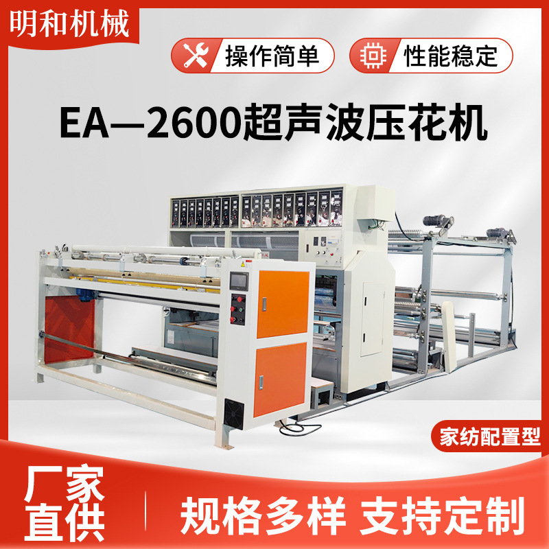 EA-2600 wireless quilting machine ultrasonic compound machine home textile configuration ultrasonic embossing machine pattern sewing machine