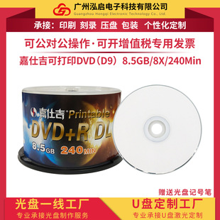 ���˼��������ɴ�ӡDVD(D9)�հ׿�䛹�P8.5GB240Min8X50ƬͰ�b