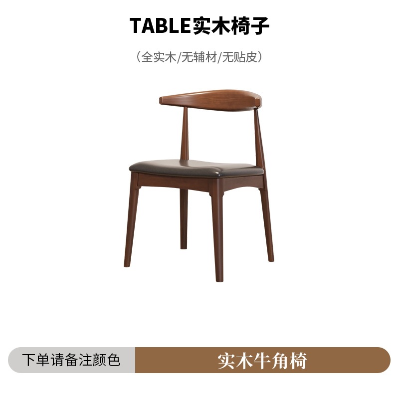 단단한 나무 뿔 의자
