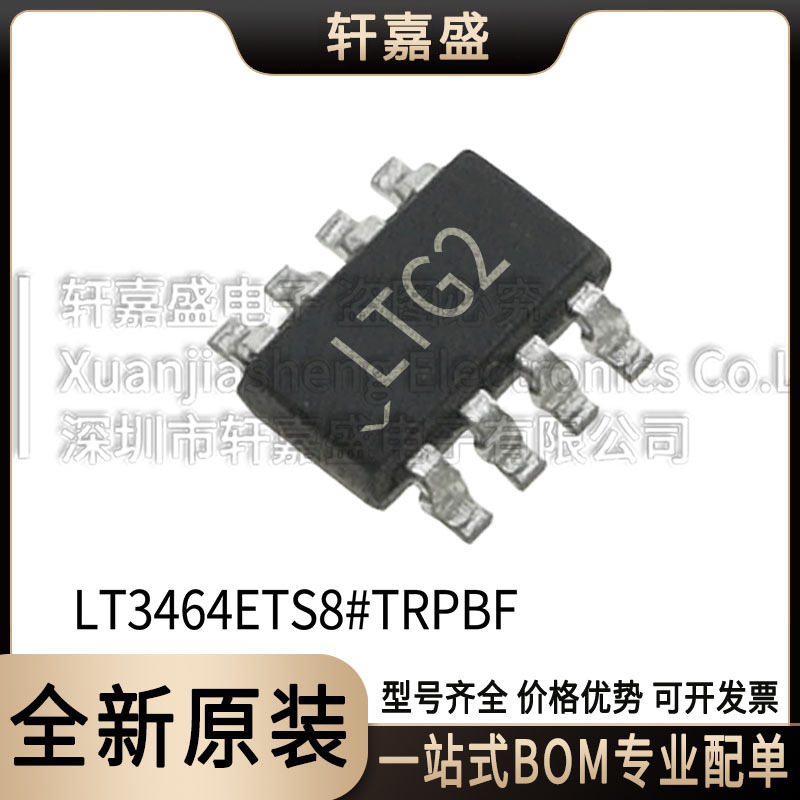 LT3464ETS8#TRPBF 封装TSOT23-8 DC-DC电源芯片 16V 丝印LTG2