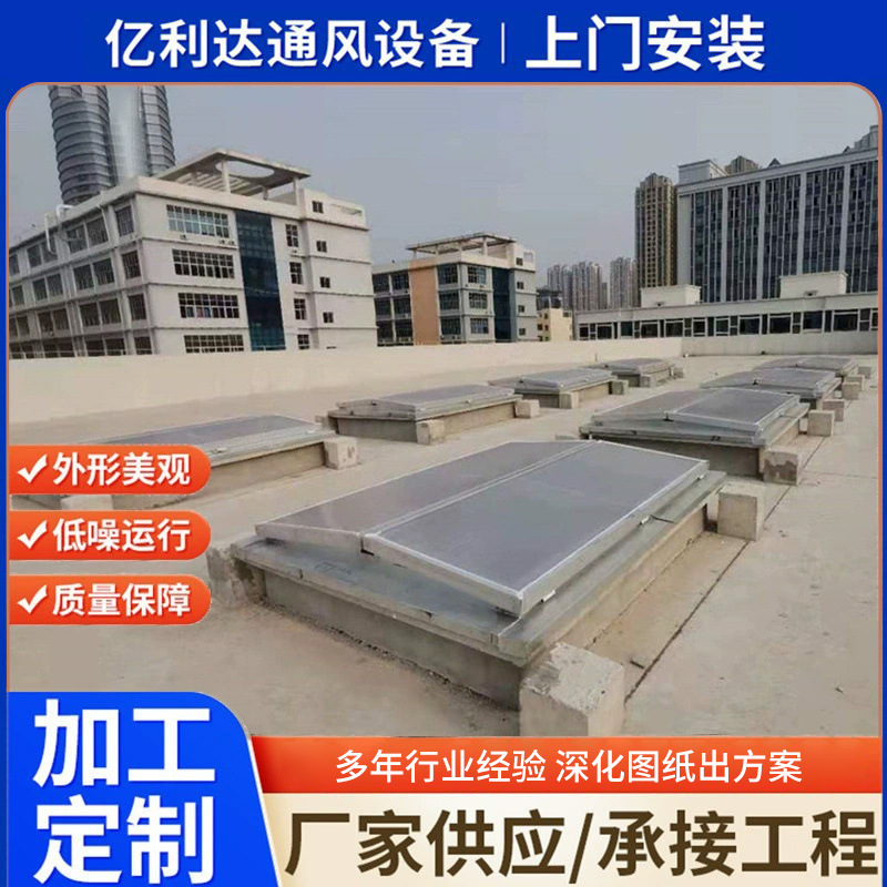 生产天窗启闭式车间屋顶顺坡采光换气通风天窗三角形消防排烟天窗