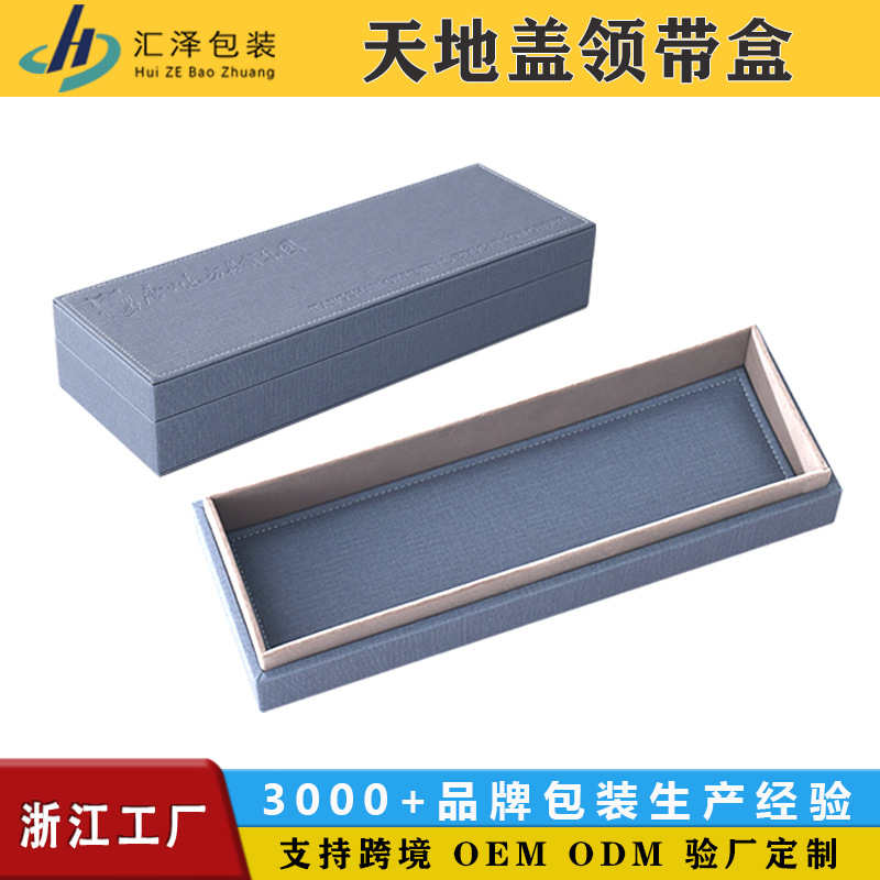 定制PU皮质领带包装盒轻奢压纹高定领结皮盒天地盖简约领带盒空盒