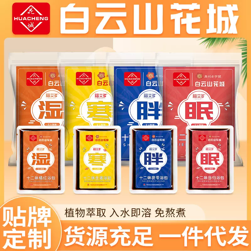 白云山花城草本足浴液洗脚液足浴药包暴汗泡脚包泡脚包泡脚液