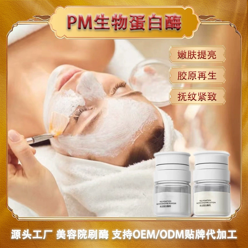 Салон красоты специализируется на чистящем ферменте Активная протеаза PM