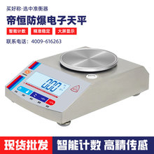 帝恒高精度防爆电子天平KHW-EX不锈钢配证书电池500g/0.01g电子称