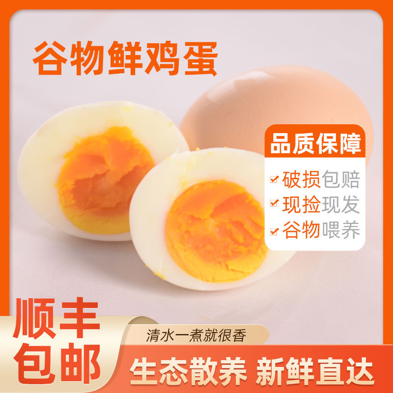 岗淮谷物鲜鸡蛋土鸡蛋新鲜林下土鸡蛋自养草鸡蛋柴鸡蛋珍珠棉包装