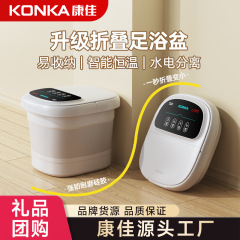 康佳折り畳み足桶家庭用全自動恒温加熱電動太極輪マッサージ無線リモコン足浴槽