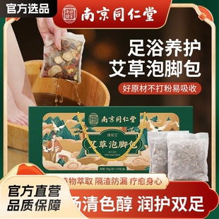 Nanjing Tongrentang Foot Soak Bag Herbal Foot Bath Bag Household wormwood Foot Soak Bag Real Material Foot Soak Bag Wholesale