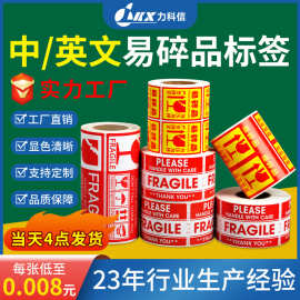 中英文易碎标签包装小心轻放警示贴纸 铜版纸不干胶易碎品标签贴