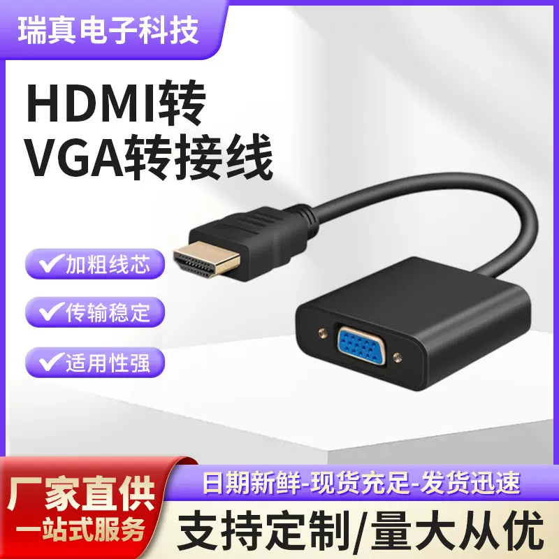 HDMI转VGA转接线传输适用于电视电脑机顶盒投影仪连接线高清转换