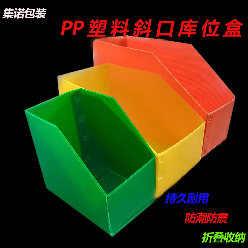 中空板货架塑料库位盒电商分拣收纳盒防潮防霉防尘循环使用包装盒