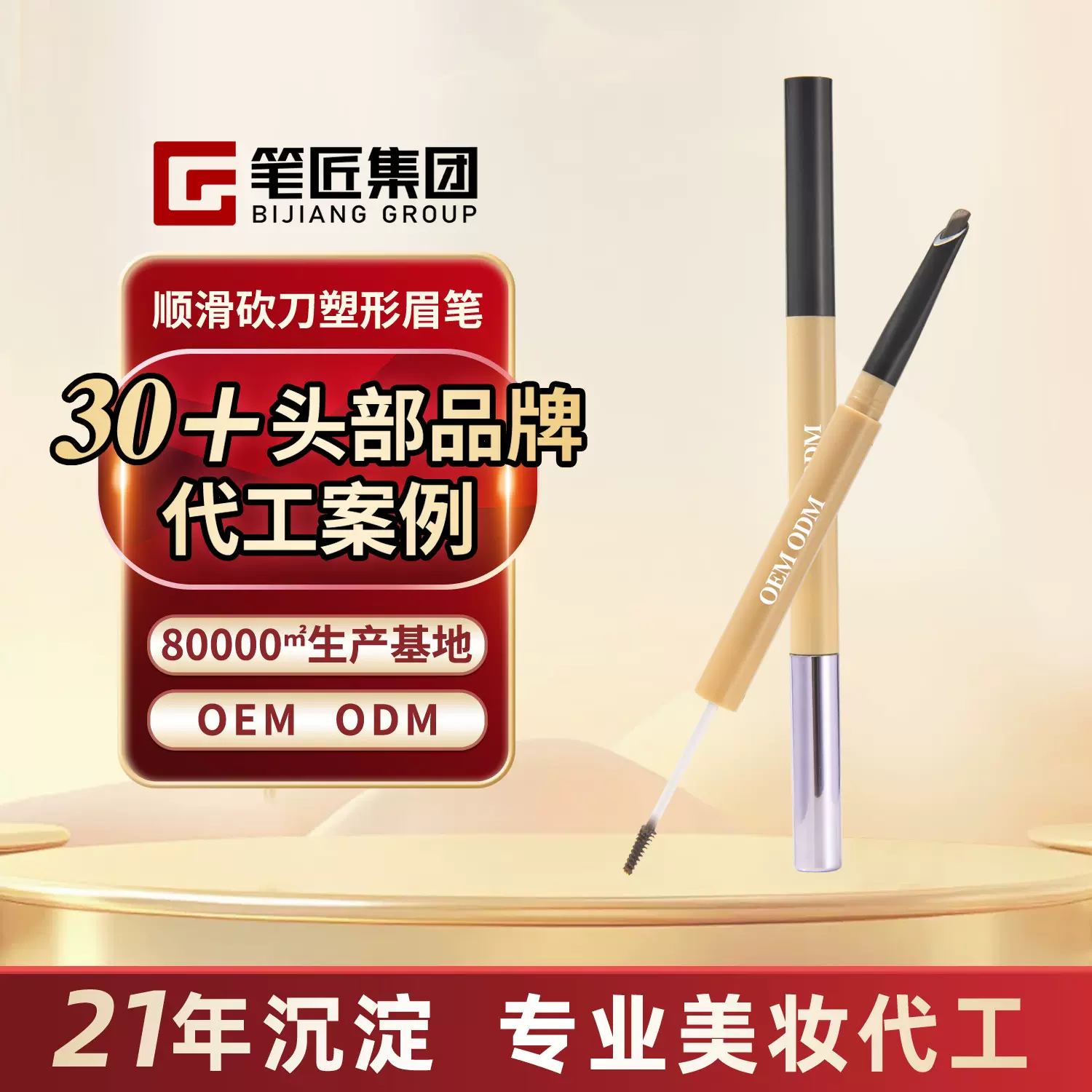 笔匠双头眉笔染眉膏不晕染防水防汗野生眉彩妆代工美妆oemodm工厂