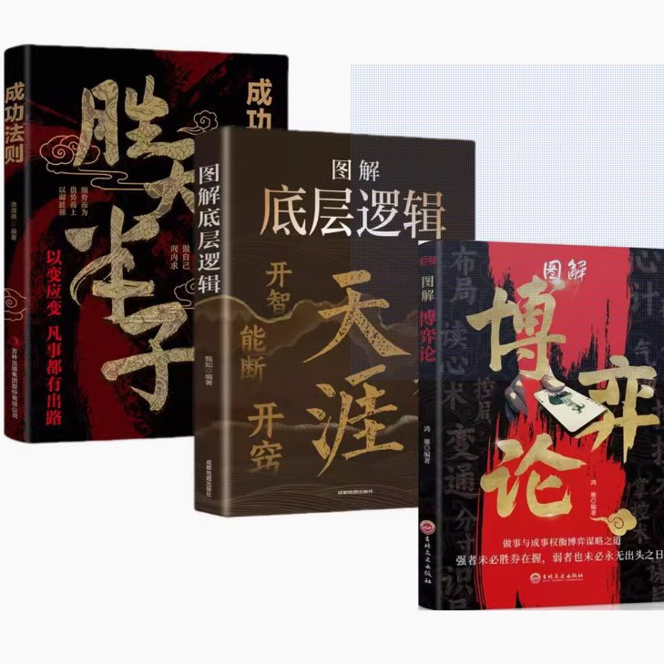 3 volumes [illustrated game theory + tianya + shengtian banzi