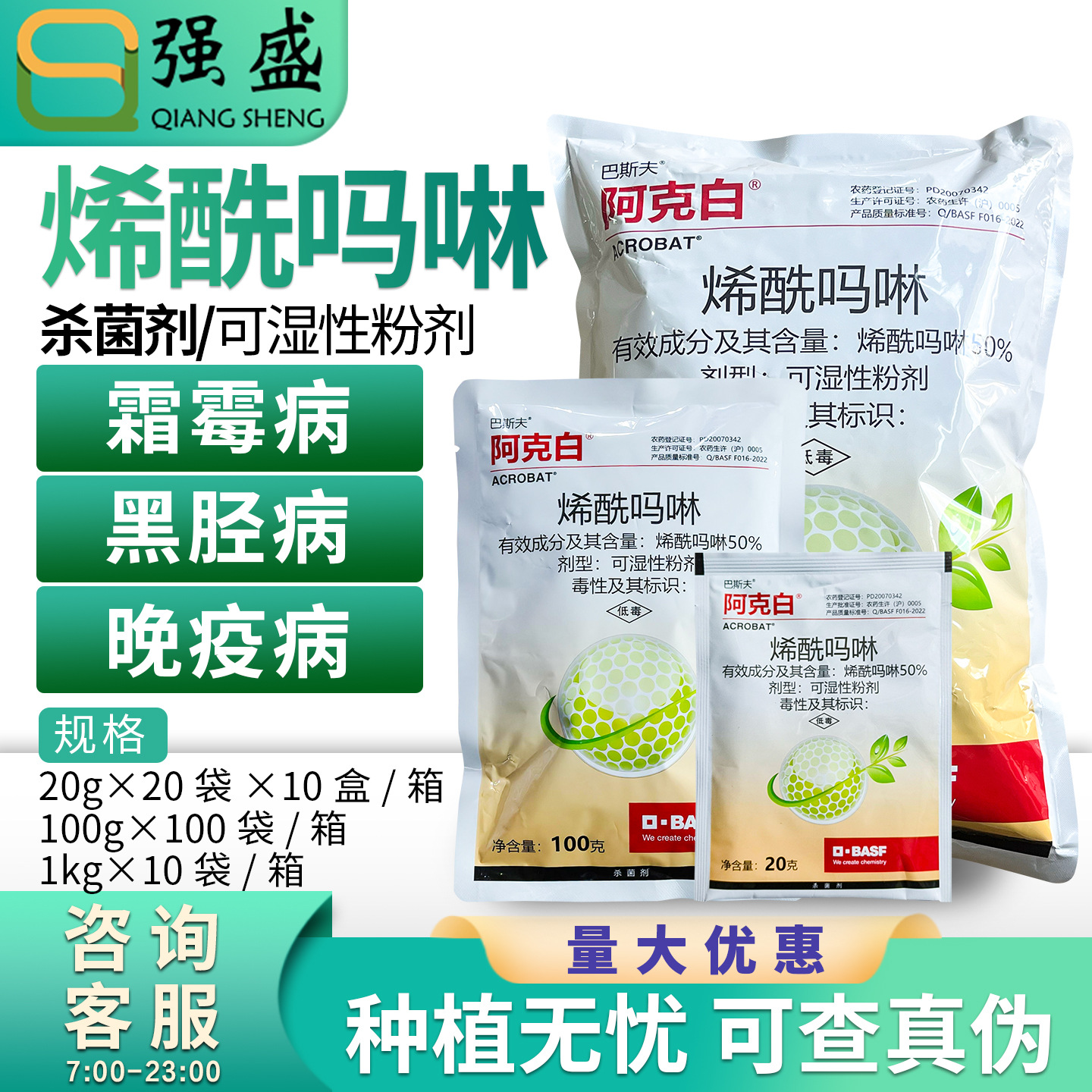 阿克白 50%烯酰吗啉黄瓜霜霉病辣椒晚疫病黑胫病杀菌剂巴斯夫农药