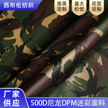 厂家500D尼龙考杜拉DPM迷彩牛津布 可提拉面料耐磨帐篷箱包布料