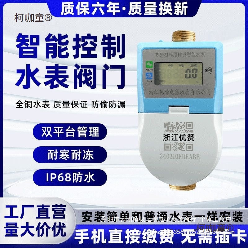 出租房蓝牙扫码水表家用预付费式手机充值水表智能抄表4G远麦太保