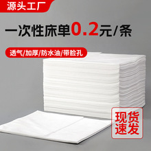 一次性床单美容院按摩推拿用防水防油带脸孔床垫单美容院医院用品