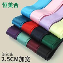 包边条宽辅料旗袍滚边.斜裁色丁布料床品衣服镶边盘扣缎面包边条