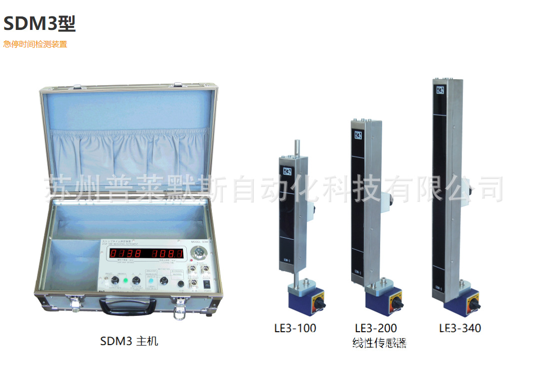RIKEN OPTECH日本理研冲床急停止时间检测装置SDM-3