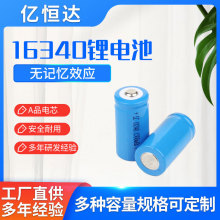 16340锂电池3.7V 尖头700mAh 激光笔美容仪专用可充电锂电池