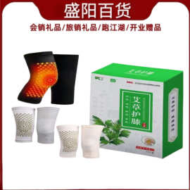 冬季护膝护腰护颈艾草磁性御寒保暖艾灸馆实用会销礼品包邮批发