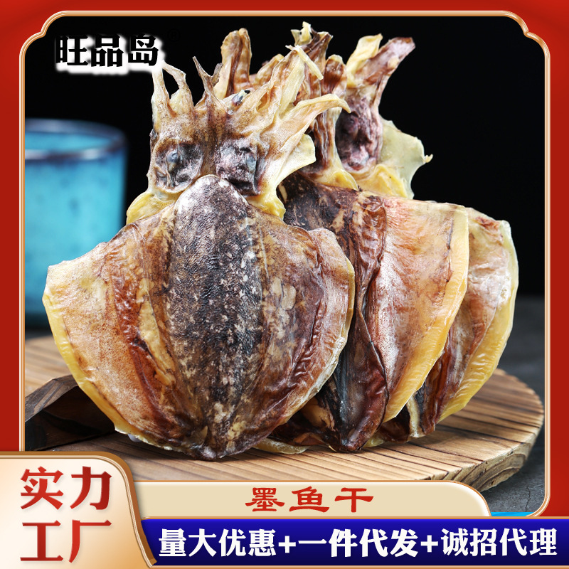墨鱼干货批发淡水乌贼干煲汤大干目鱼干海产品厂家鲜冷冻海鲜