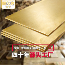 定制黄铜板h60雕刻板黄铜片合金定做加工激光切割零切加工厂