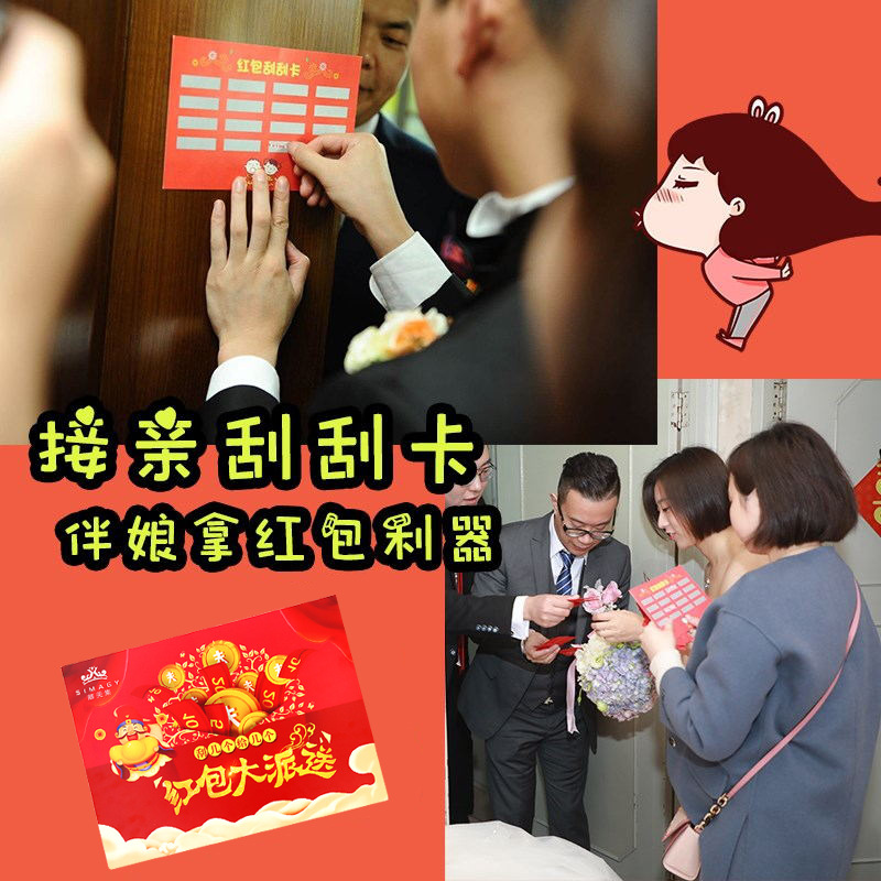 Wedding Reception Game Props, Door Blocking, Red Envelope Barrier, Lucky Scratch Card, Creative Wedding Gift, Gag Gift for Groom, Comprehensive Wedding Celebration Supplies