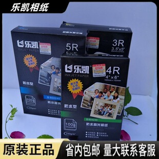 Manufacturer Supplies Lekai Photo Paper 5 Inches, 6 Inches, 7 Inches, 200 Sheets of Photo Paper, Inkjet Printing Paper, Large Quantity, Preferential Treatment