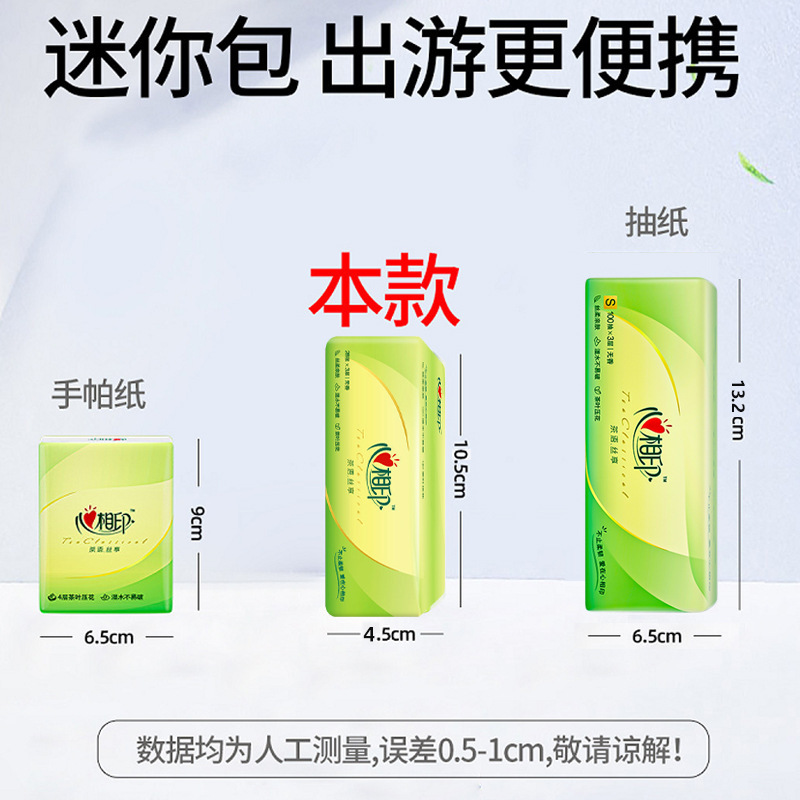 心相印抽纸茶语丝享便携餐巾纸3层加厚大张纸巾卫生纸10包/提|undefined