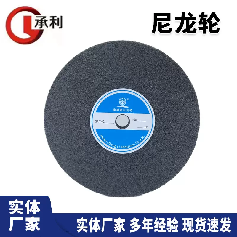 厂家批发尼龙纤维抛光轮12p16p不锈钢磨光片角磨机打磨木工纤维轮