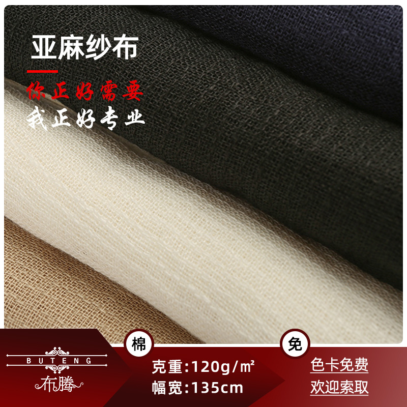 亚麻纱布 EN优质纯亚麻面料 家纺服装染色纱布 连衣裙亚麻面料