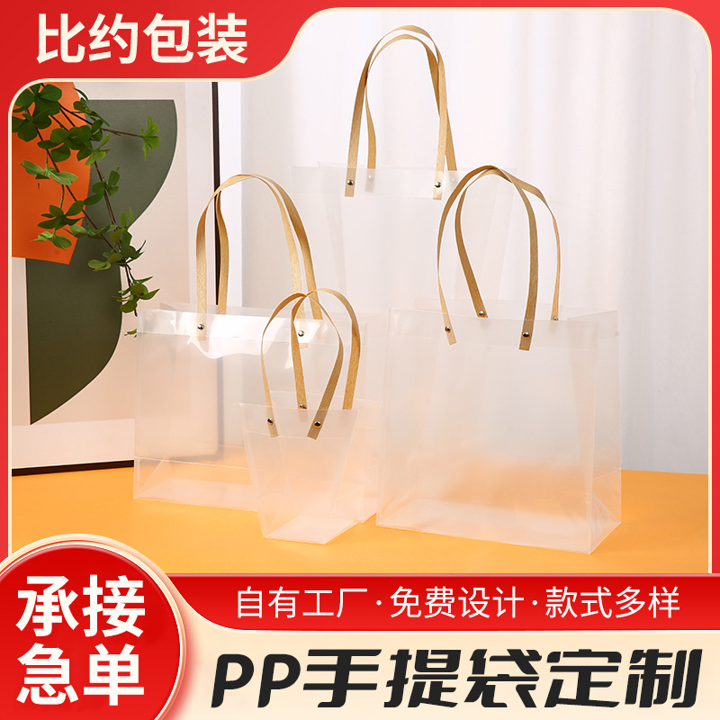 跨境现货pp手提袋 透明礼品袋伴手礼包装袋 七夕情人节礼物手提袋
