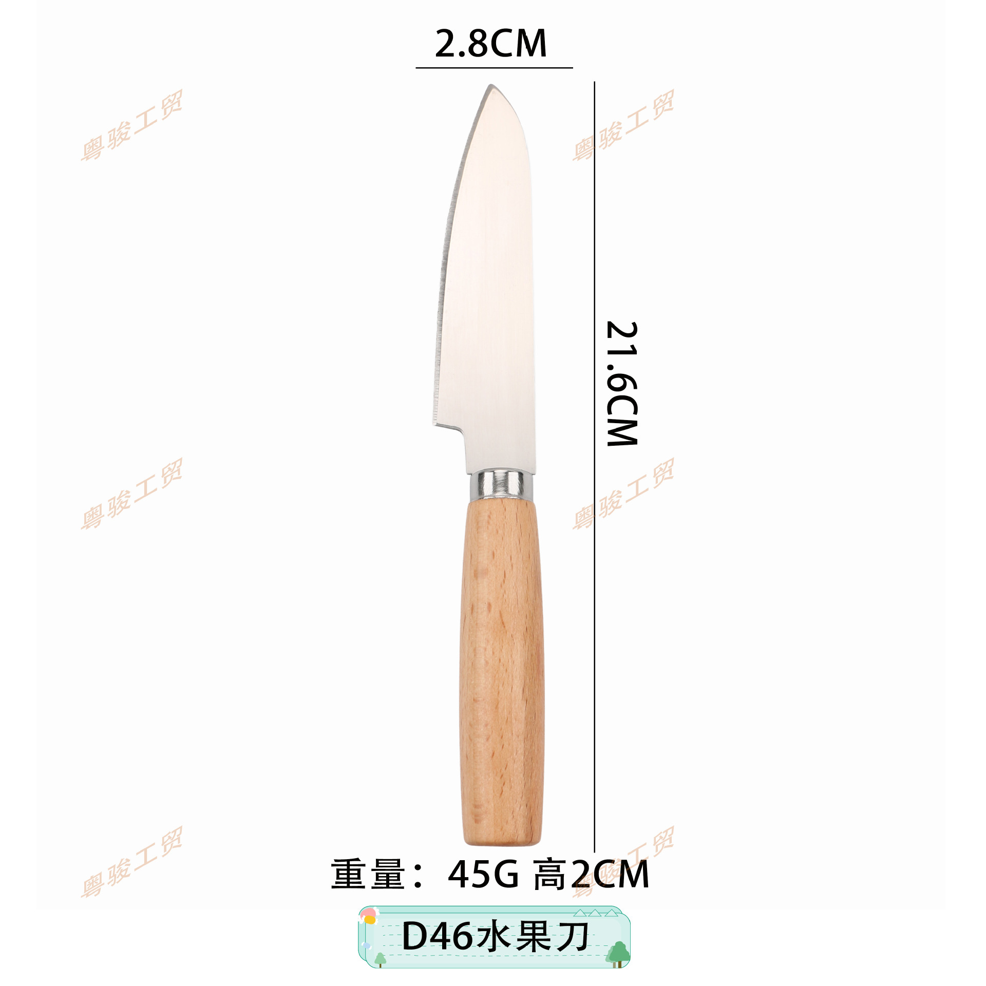 D46 과일칼