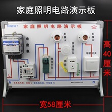 家庭照明电路演示板电路照明演示板物理教学仪器实验器材电学电路