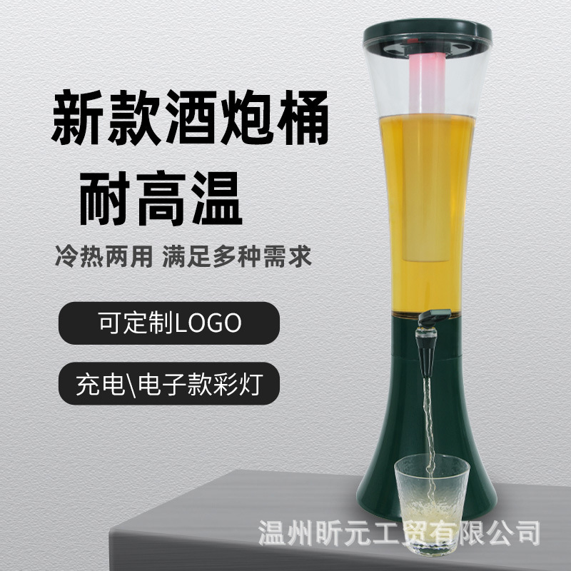 長型酒砲ビール砲ビール樽ビール塔酒砲バー専用ネットワイン容器煮ビール樽|undefined