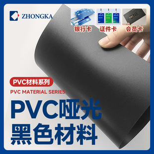 Card-Making Materials Matte Black Pvc Polyvinyl Chloride Hard Plastic Sheet Pvc Film Hard Thin Sheet Pvc Frosted Board