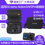 适用DJI大疆osmoAction5Pro运动相机收纳包Action6灵眸相机配件包