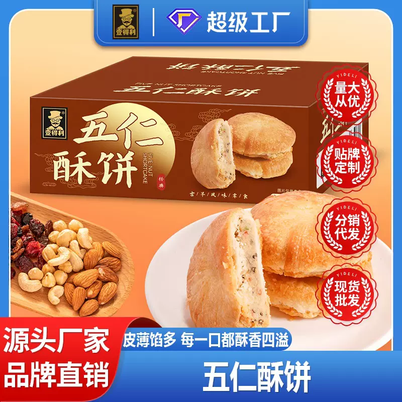 传统酥皮五仁酥饼月饼散装手工老式中秋礼盒老年传统糕点零食批发