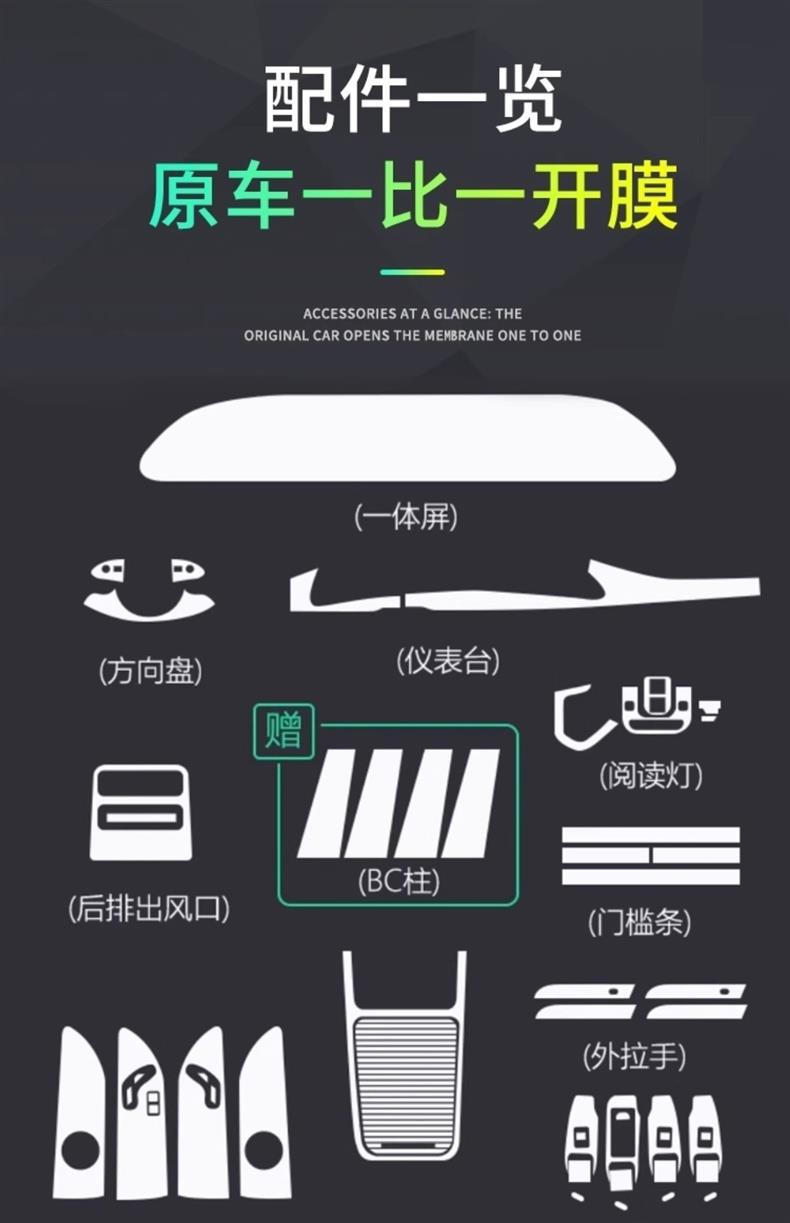 25 Types of Interior Film for Xingtu Yaoguang Cdm, Center Console Film, Screen Tempered Film, Car Interior Accessories, and Modification Supplies