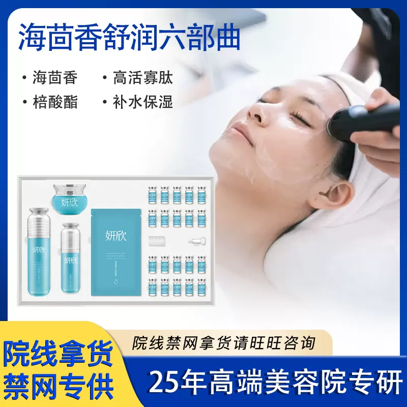 美容院专供海茴香敏感肌护理套皮肤管理套装保湿补水修护护肤品