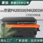 京瓷pa2001ma2001打印机墨粉盒